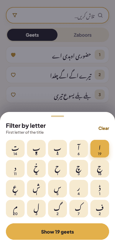 GeetManzil filter by letter sheet over the geets list